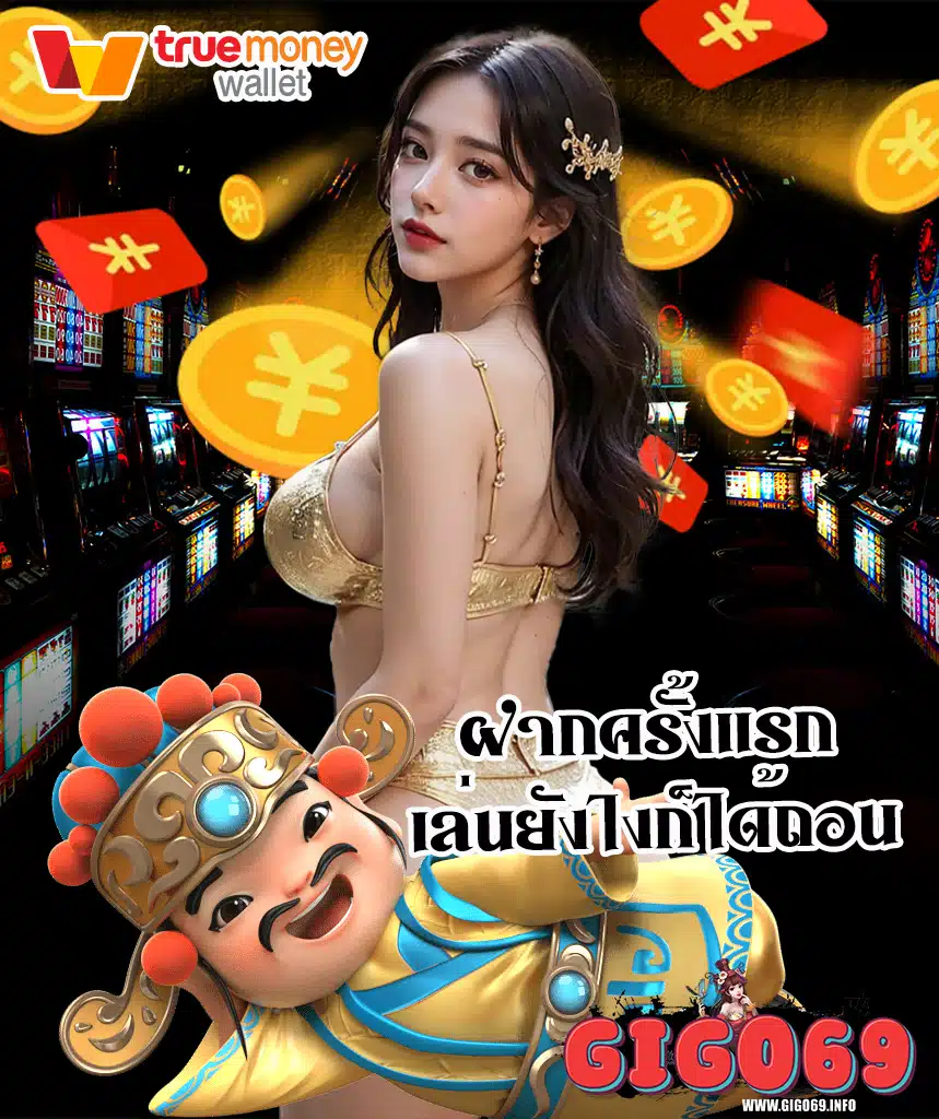 gigo69 สล็อต